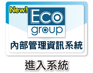 內部管理系統