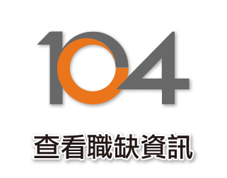 查看職缺資訊