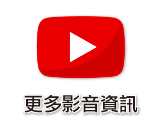 更多影音