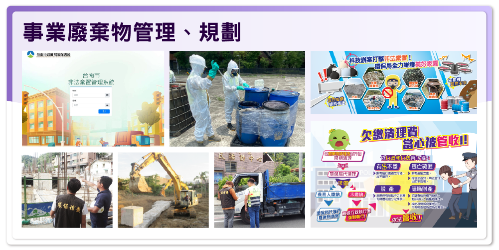 事業廢棄物管理、規劃